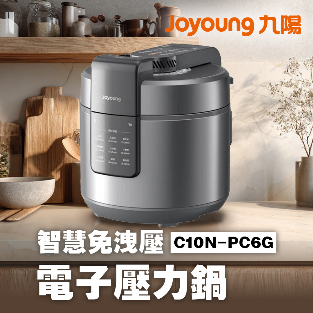 九陽JOYOUNG 智慧免洩壓電子壓力鍋 C10N-PC6G 萬用鍋/燉煮/快速烹調 不需等待手動洩壓