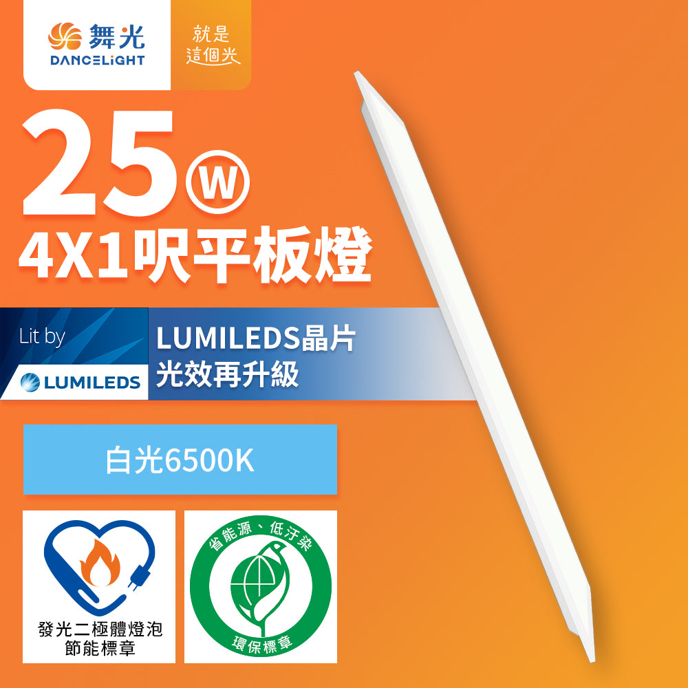 舞光DanceLight 柔光系列 節能/環保雙認證 LED平板燈 兩入裝