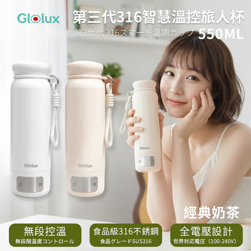 Glolux 第三代316智慧溫控旅人瓶 500ml 國際電壓 加熱恆溫快煮杯
