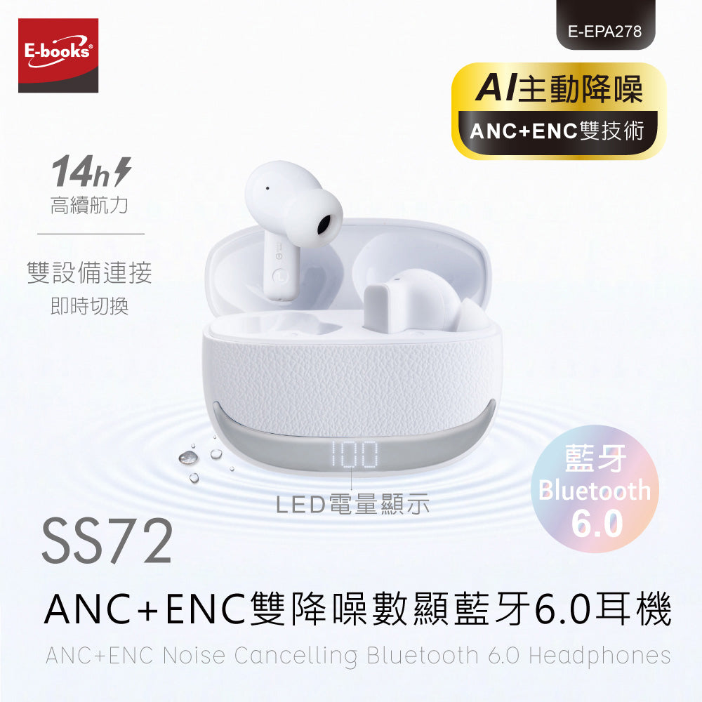 E-books SS72 ANC+ENC雙降噪數顯藍牙6.0耳機