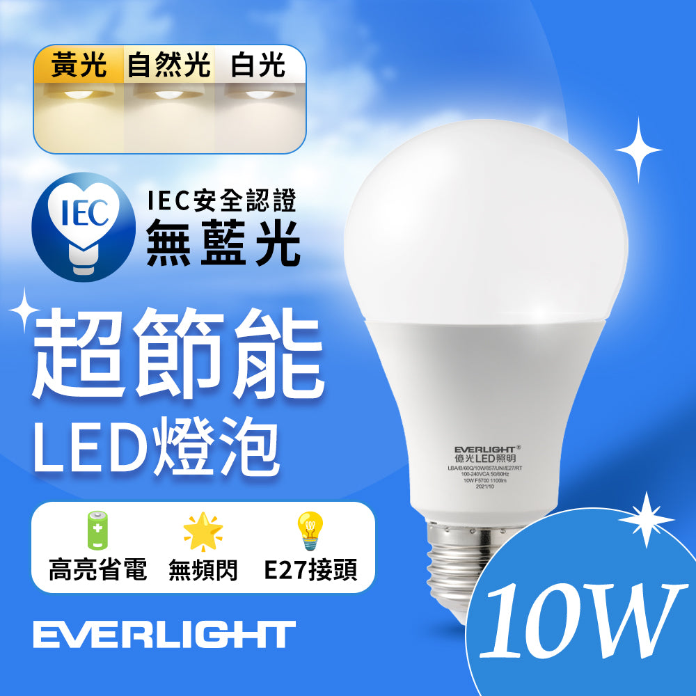 億光EVERLIGHT 10W/13W/16W 超節能高效環保系列 LED燈泡