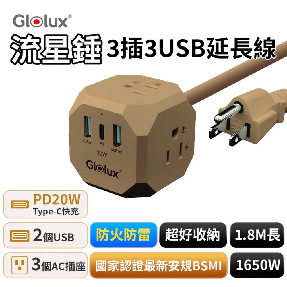 Glolux 流星錘 PD20W快充延長線 1.8M 3插座＋2USB＋Type-C 3P插頭