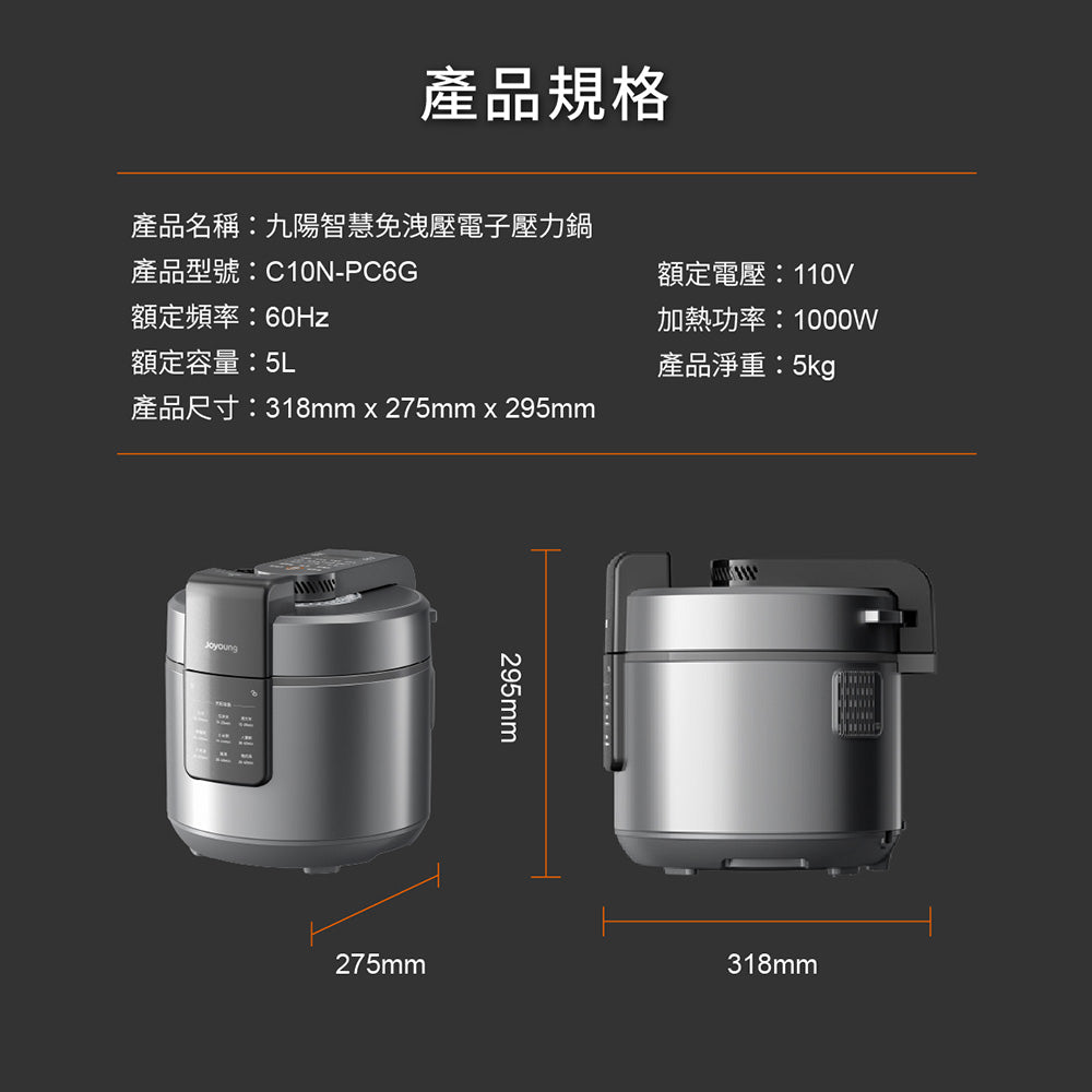 九陽JOYOUNG 智慧免洩壓電子壓力鍋 C10N-PC6G 萬用鍋/燉煮/快速烹調 不需等待手動洩壓