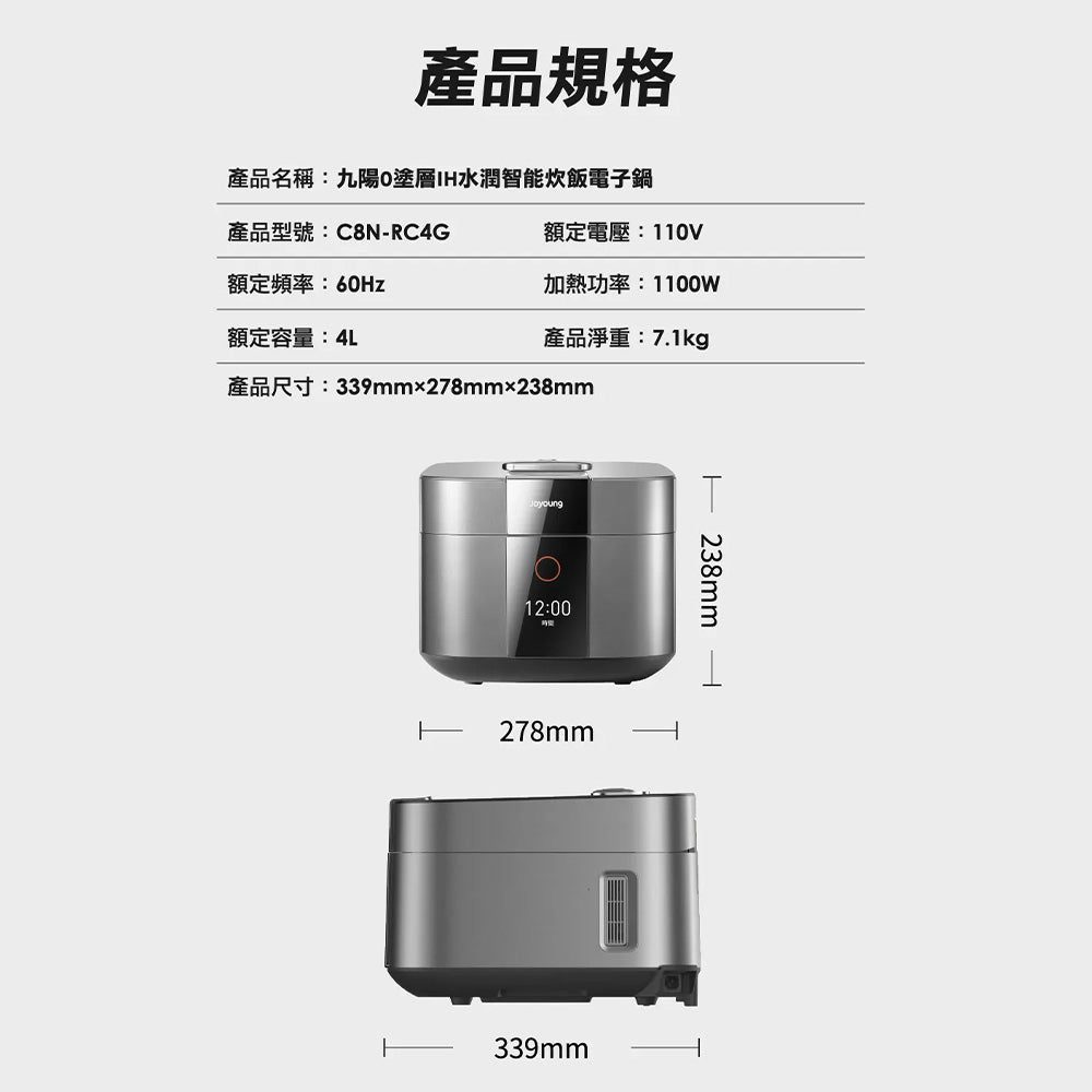 九陽JOYOUNG 0塗層IH水潤智能電子鍋(4L) C8N-RC4G 智能炊飯/米飯Q彈 不沾好洗