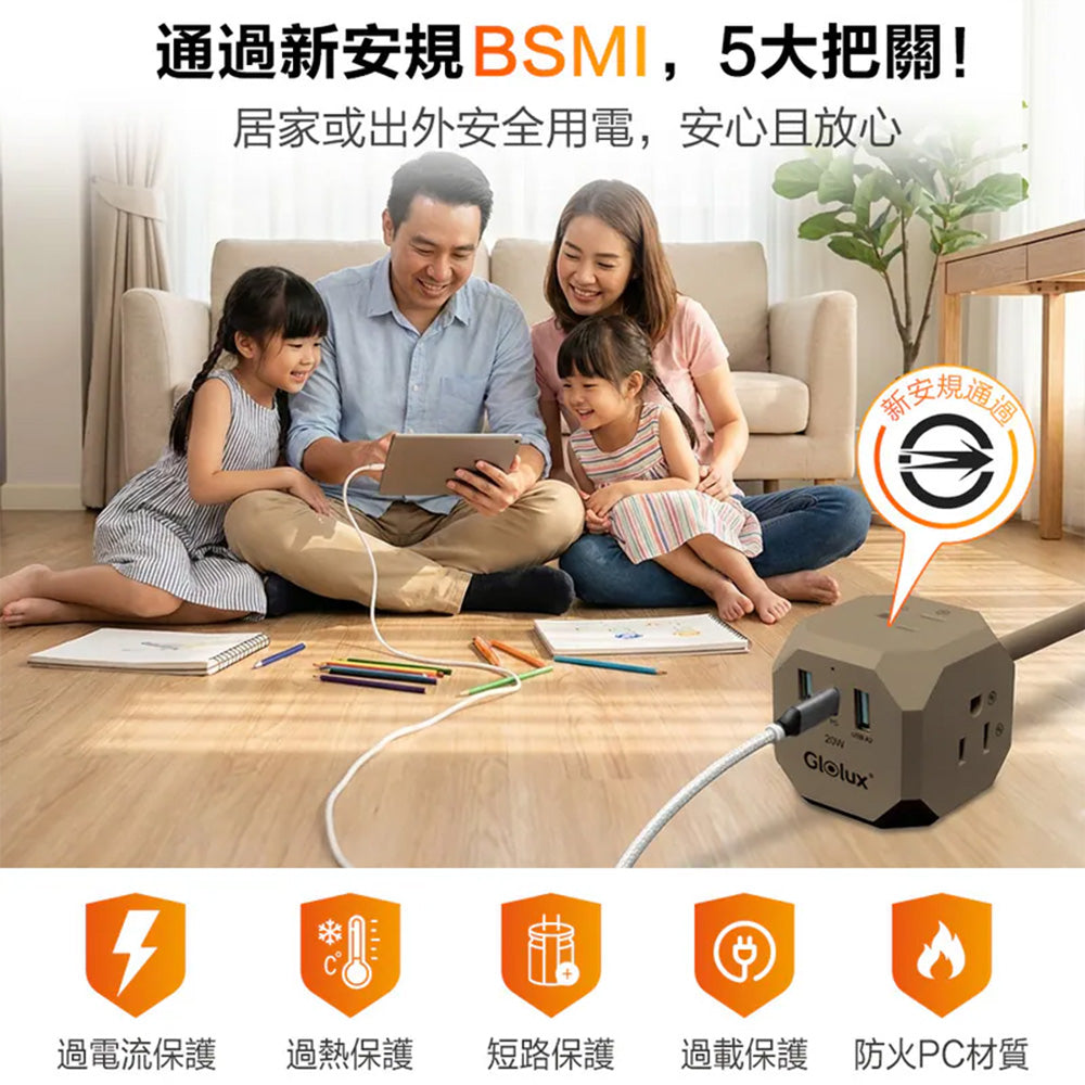 Glolux 流星錘 PD20W快充延長線 1.8M 3插座＋2USB＋Type-C 3P插頭