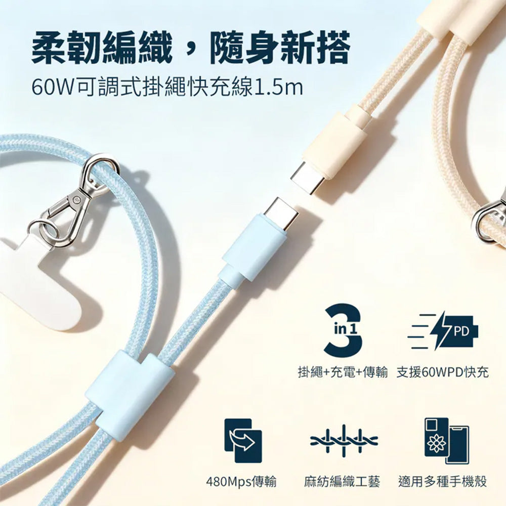 Glolux 60W USB-C手機掛繩快充線 1.5M 可調掛脖斜背 CC-PD60W-L15