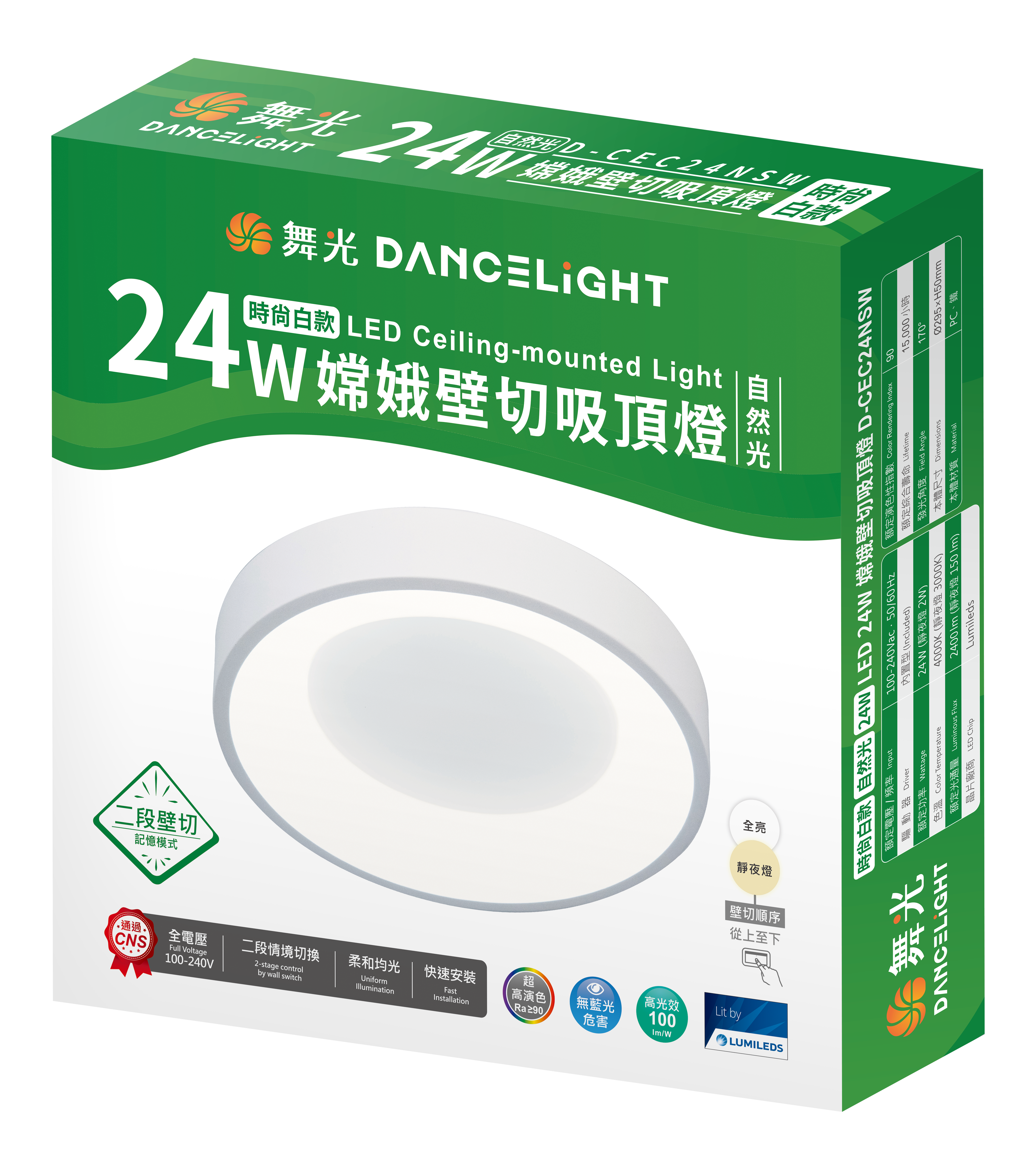 舞光DanceLight 24W 嫦娥壁切吸頂燈