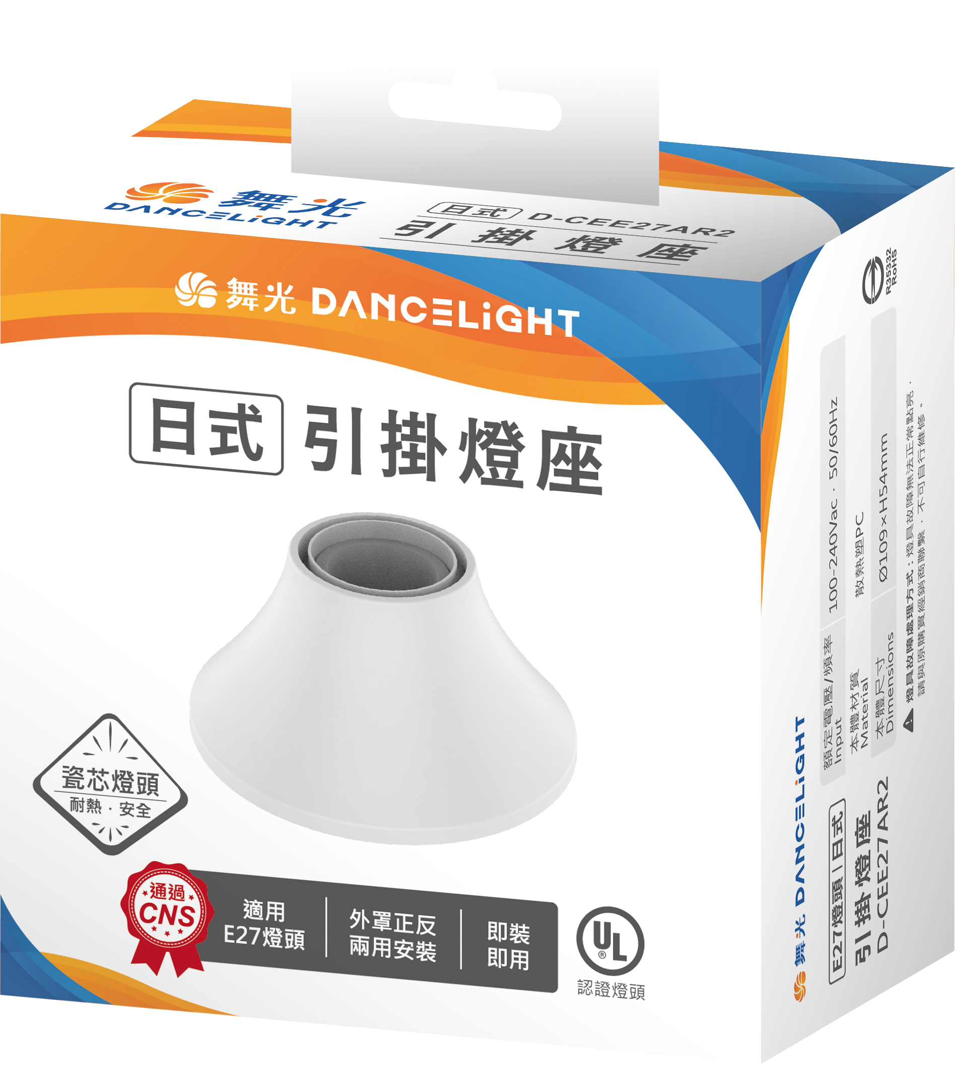 舞光DanceLight E27 引掛燈座