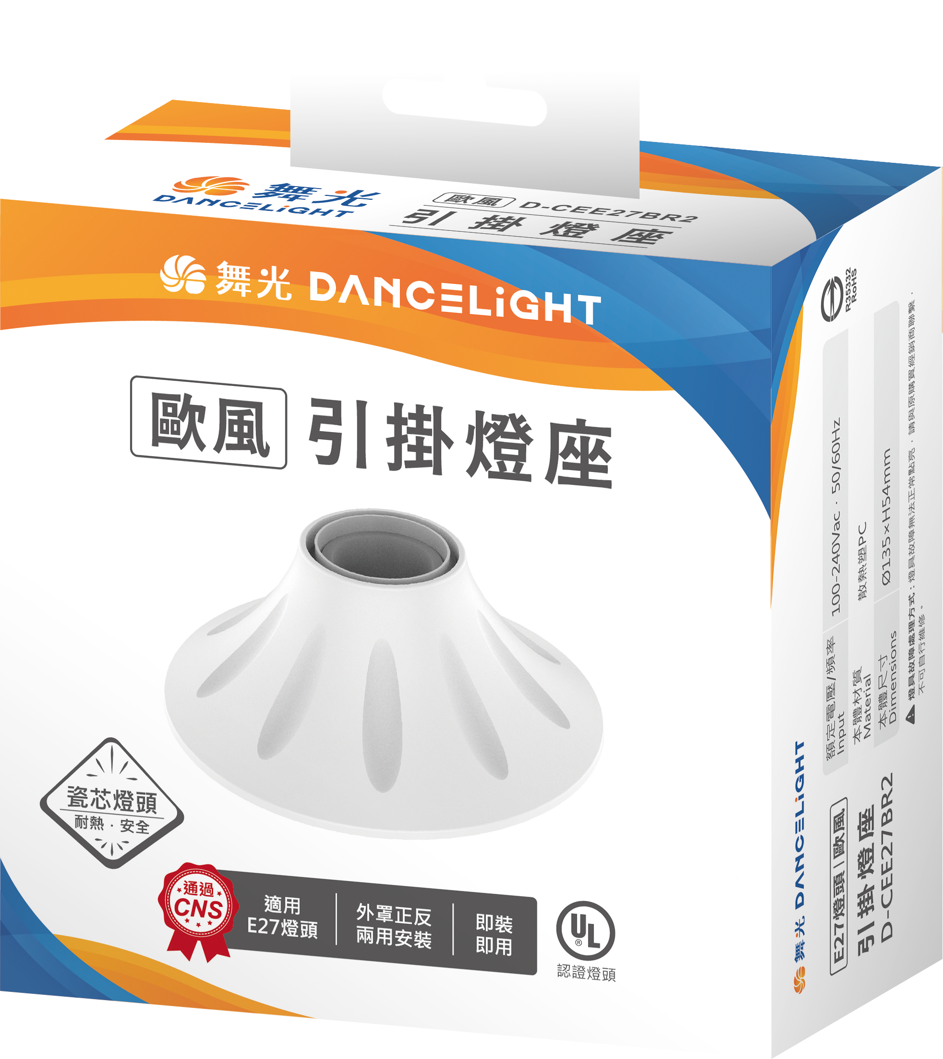 舞光DanceLight E27 引掛燈座