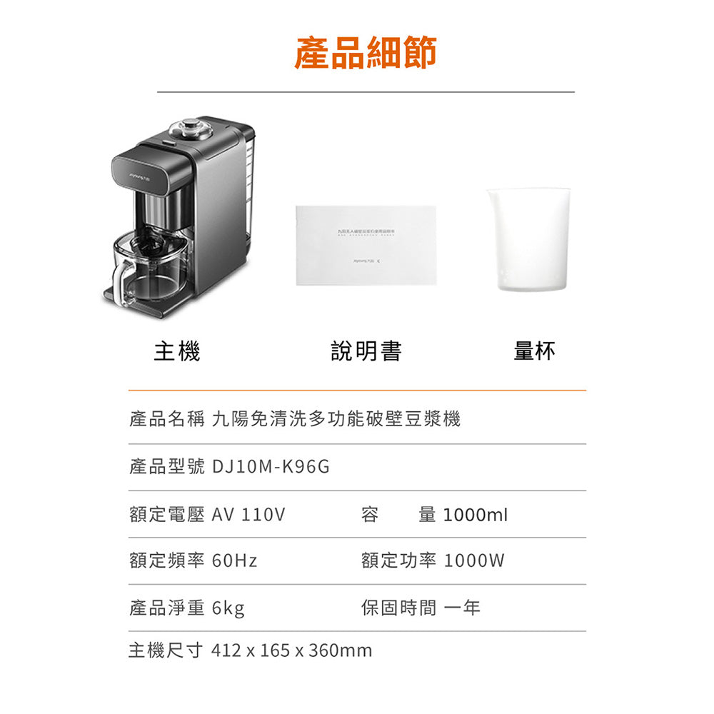九陽JOYOUNG 免清洗多功能破壁豆漿機 DJ10M-K96G (遠航灰) 嬰兒副食品機/果汁機/冷熱兩用