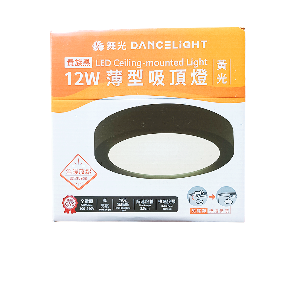 (S級福利品) 舞光DanceLight 1-2坪 小珠 12W 薄型 壁切LED吸頂燈 貴族黑 黃光
