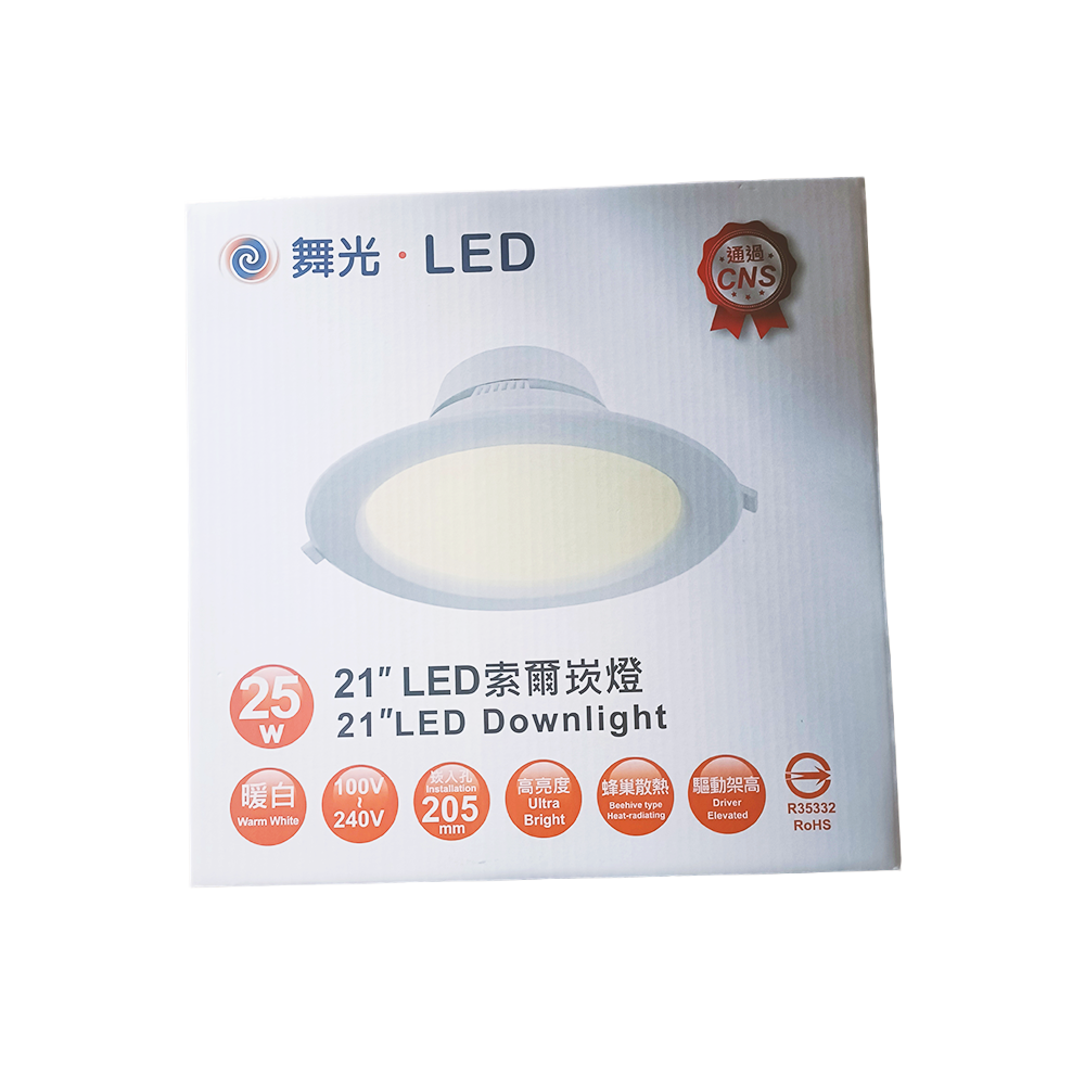 (S級福利品) 舞光DanceLight 索爾 21CM崁孔 25W LED崁燈 商用嵌燈 黃光
