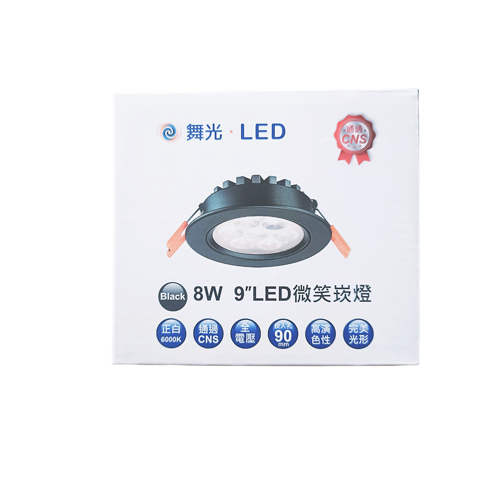 (S級福利品) 舞光DanceLight 微笑 LED崁燈 5W/8W/15W 可調角度聚光照明 重點照明燈