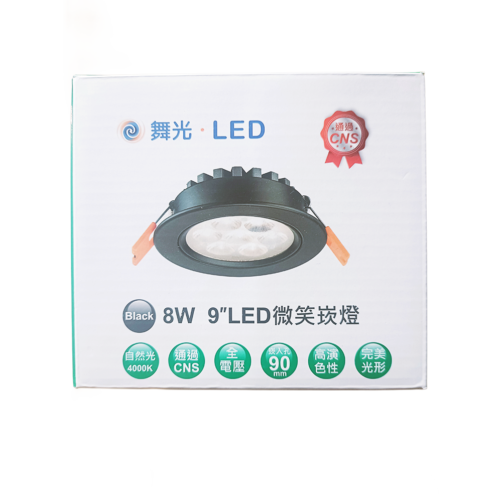 (S級福利品) 舞光DanceLight 微笑 LED崁燈 5W/8W/15W 可調角度聚光照明 重點照明燈