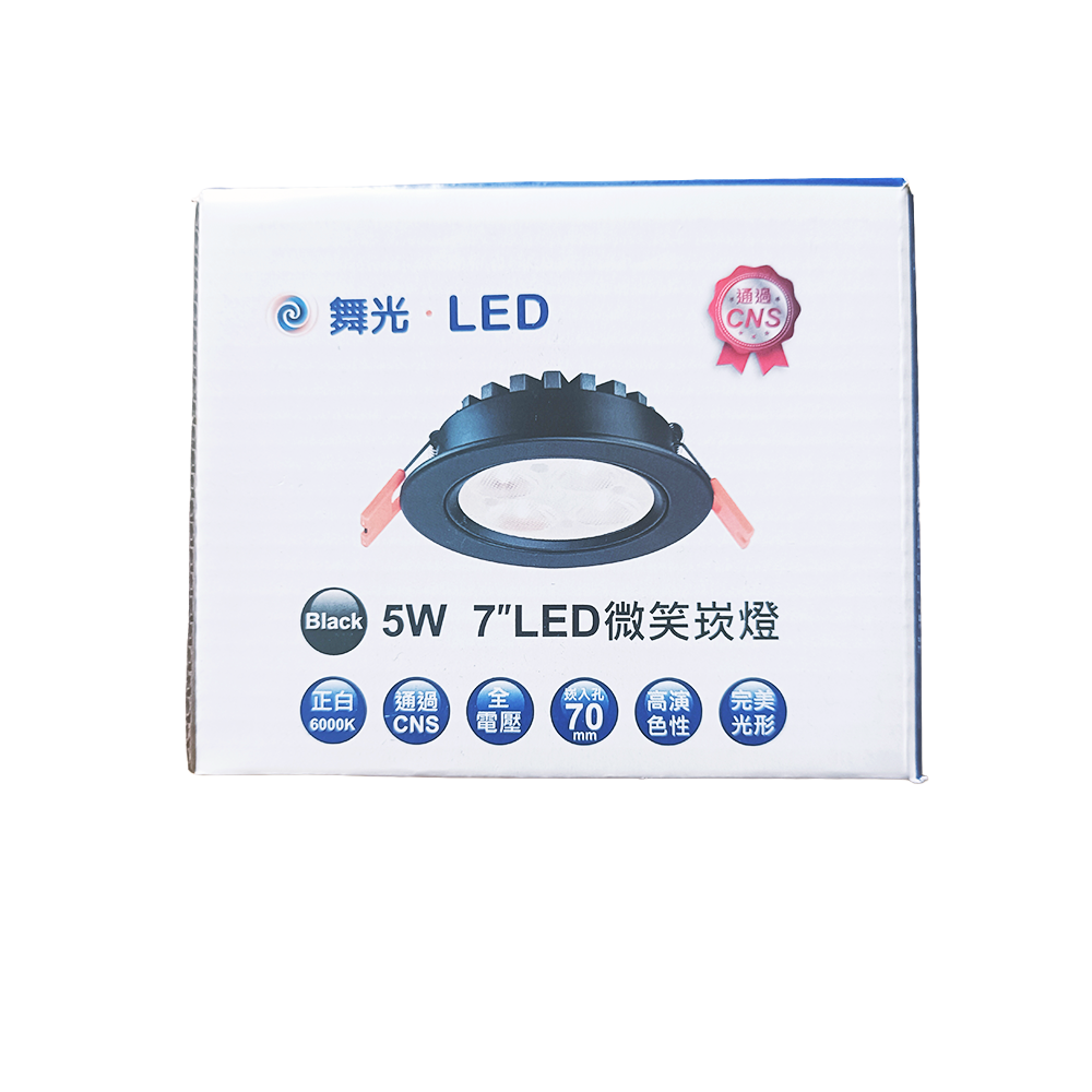 (S級福利品) 舞光DanceLight 微笑 LED崁燈 5W/8W/15W 可調角度聚光照明 重點照明燈