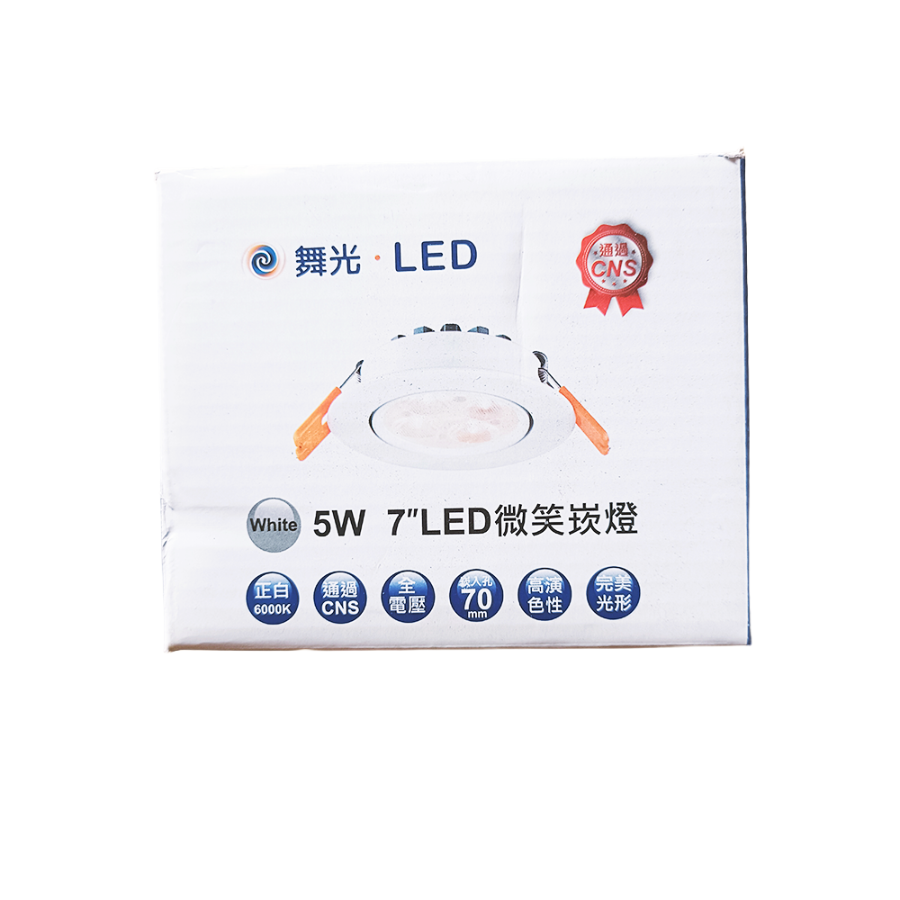 (S級福利品) 舞光DanceLight 微笑 LED崁燈 5W/8W/15W 可調角度聚光照明 重點照明燈