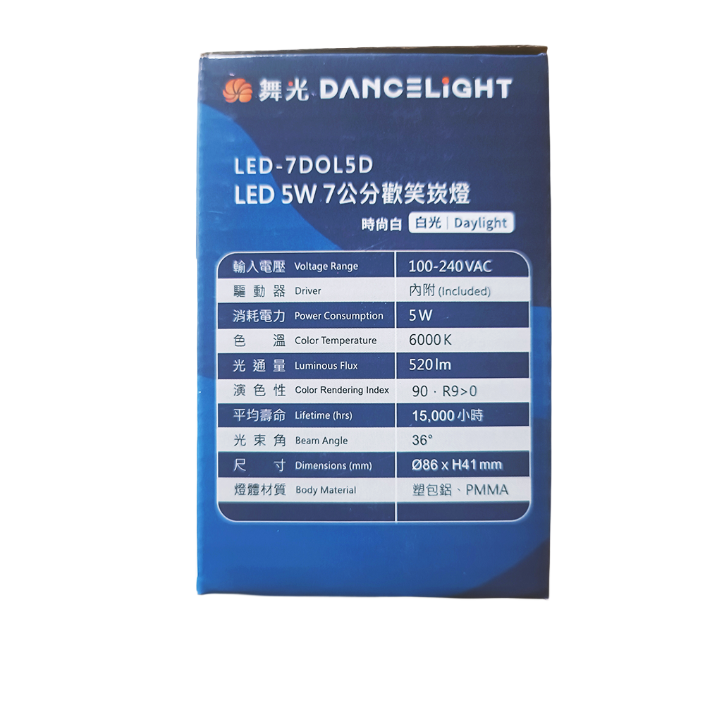 (S級福利品) 舞光DanceLight 歡笑 LED崁燈 5W 可調角度 重點照明