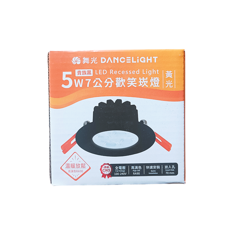 (S級福利品) 舞光DanceLight 歡笑 LED崁燈 5W 可調角度 重點照明