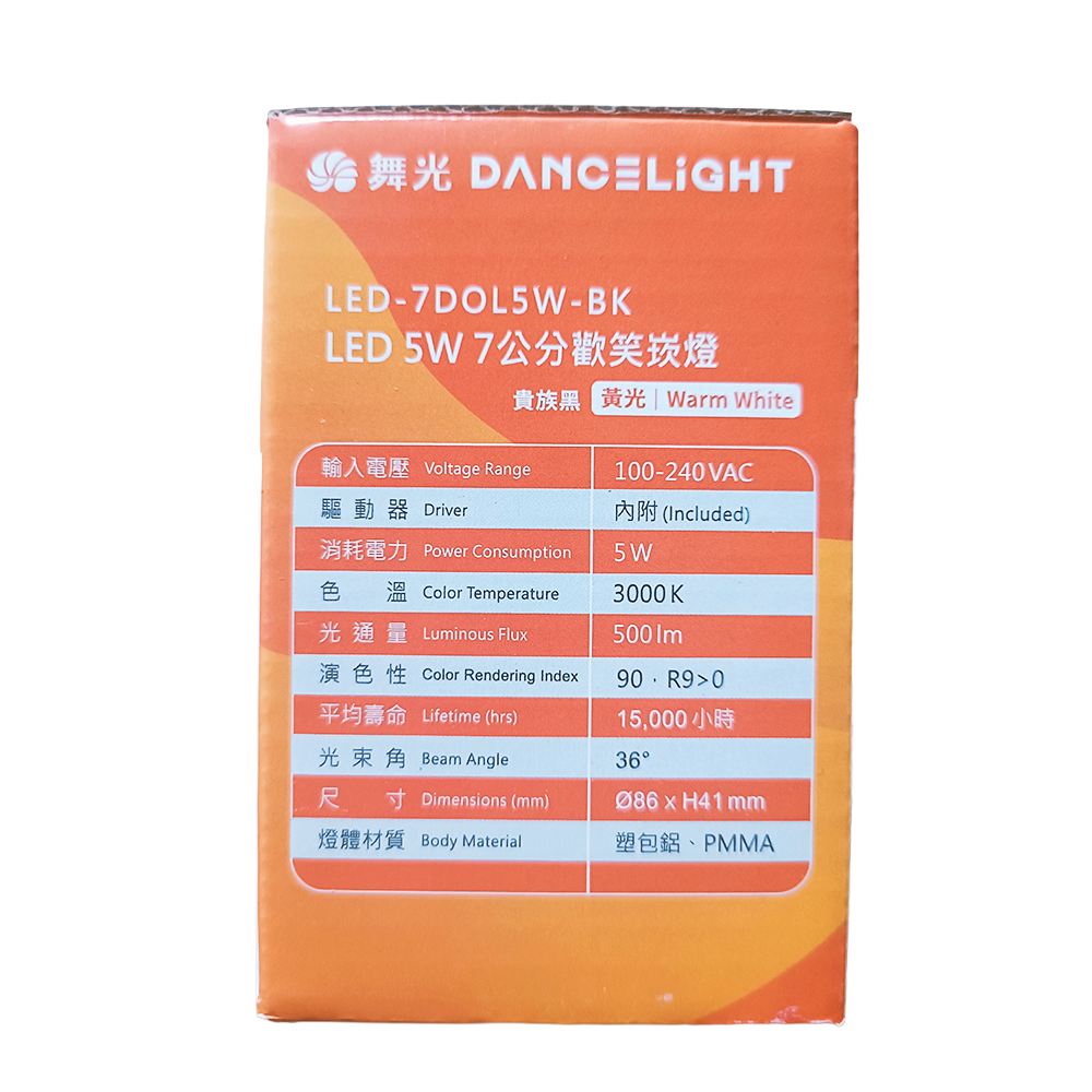(S級福利品) 舞光DanceLight 歡笑 LED崁燈 5W 可調角度 重點照明