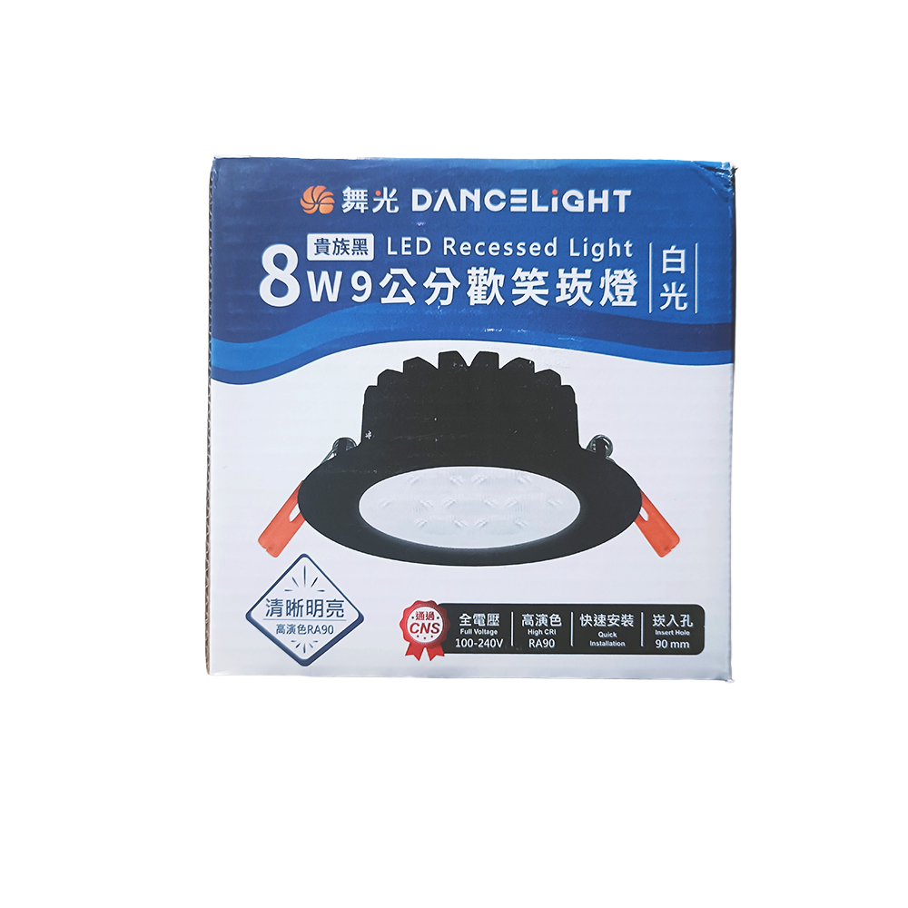 (S級福利品) 舞光DanceLight 歡笑 LED崁燈 8W 可調角度 重點照明