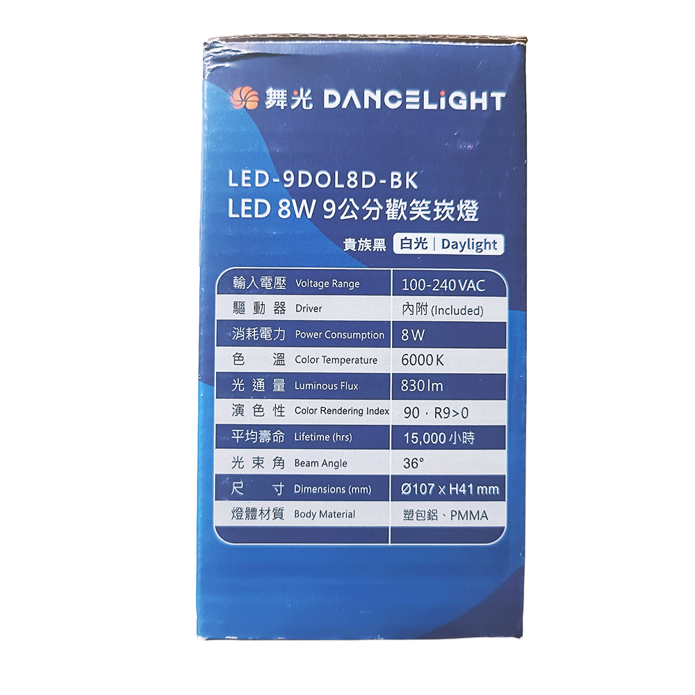 (S級福利品) 舞光DanceLight 歡笑 LED崁燈 8W 可調角度 重點照明