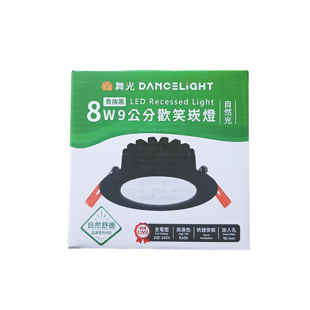 (S級福利品) 舞光DanceLight 歡笑 LED崁燈 8W 可調角度 重點照明