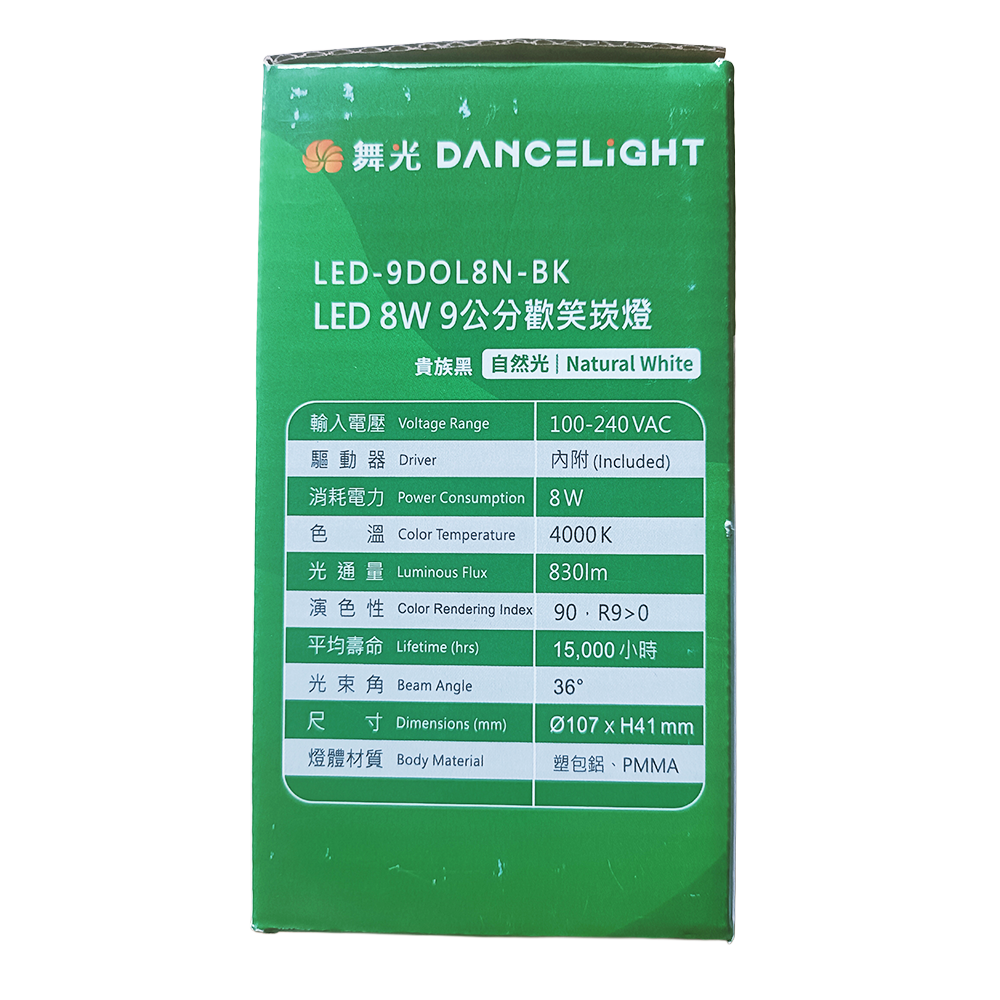 (S級福利品) 舞光DanceLight 歡笑 LED崁燈 8W 可調角度 重點照明