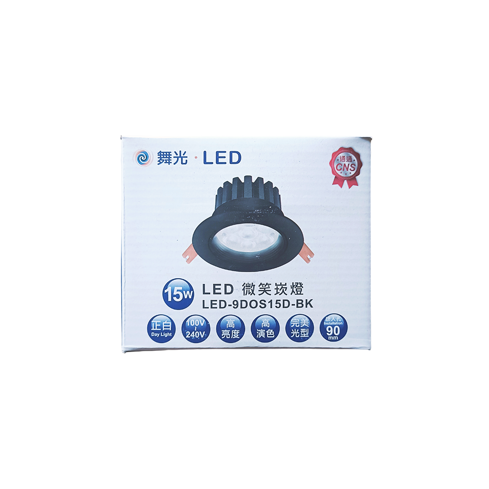 (S級福利品) 舞光DanceLight 微笑 LED崁燈 5W/8W/15W 可調角度聚光照明 重點照明燈