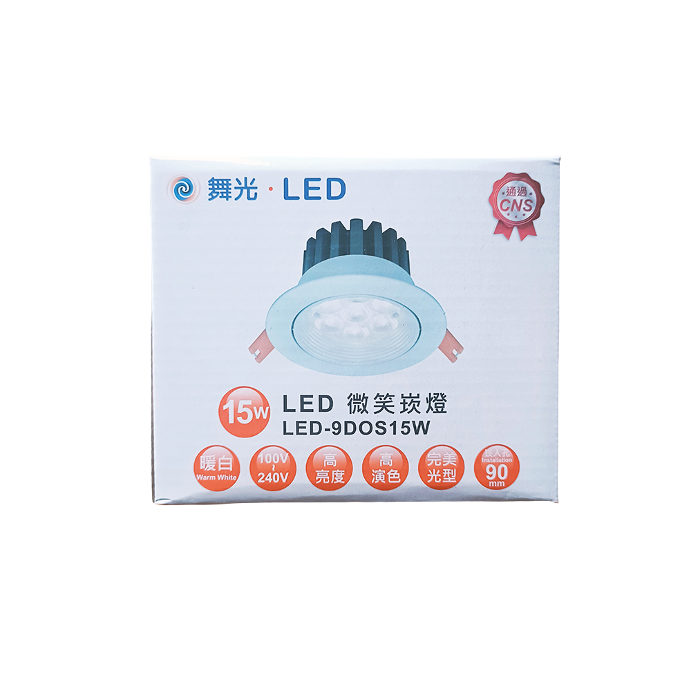 (S級福利品) 舞光DanceLight 微笑 LED崁燈 5W/8W/15W 可調角度聚光照明 重點照明燈