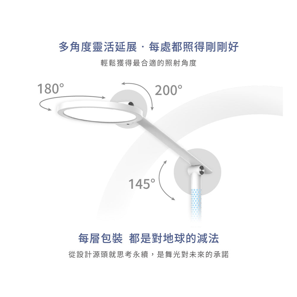 舞光DanceLight 阿拉丁 護眼LED檯燈 RA90 AA級照度 CNS認證 RGB色彩(無段調光調色)