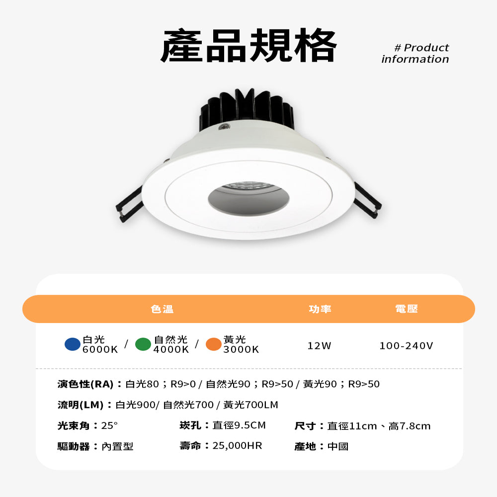 舞光DanceLight 12W晶鑽防眩嵌燈 崁孔9.5cm窄角崁燈 25度聚光投射(白光/黃光/自然光)