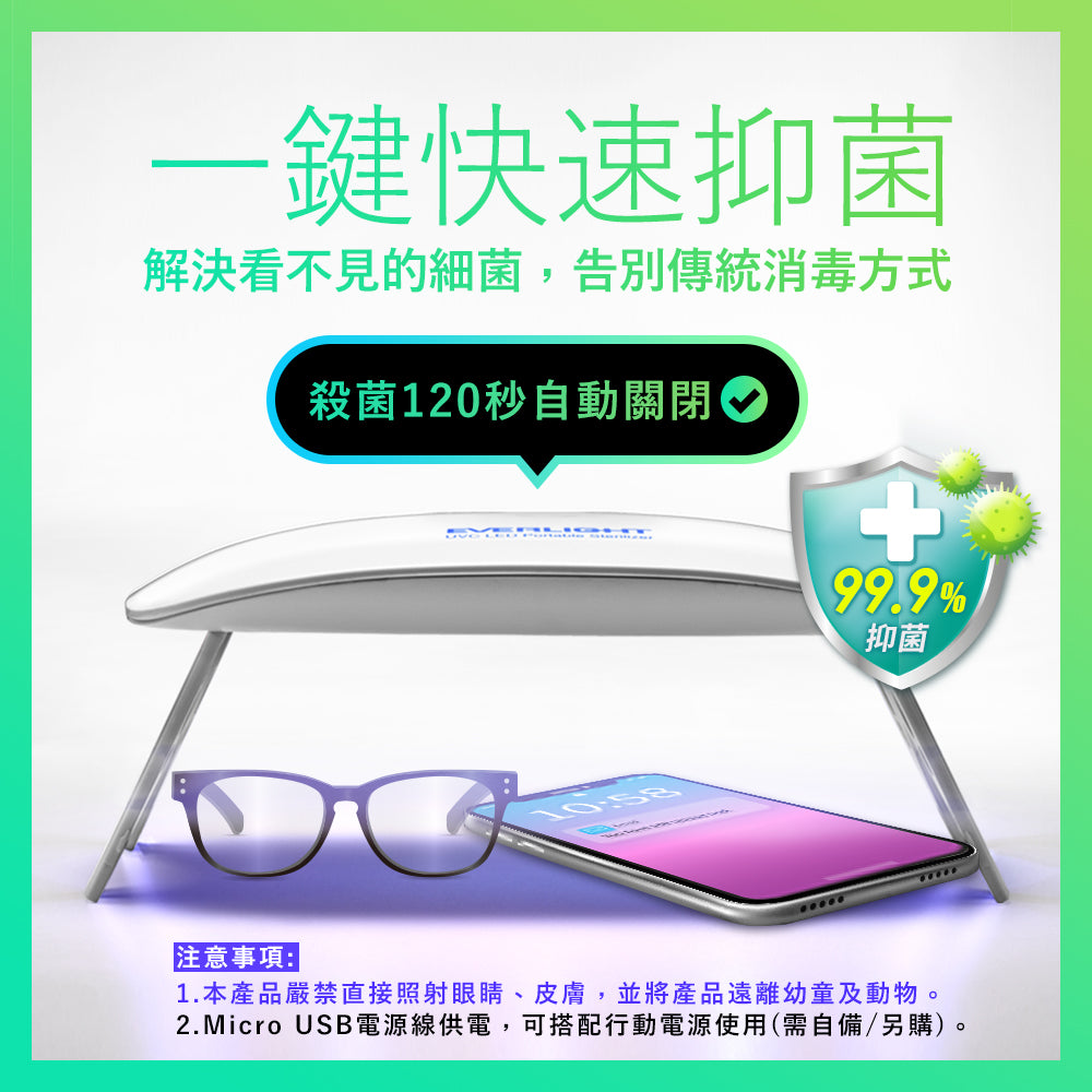 (S級福利品) 億光EVERLIGHT UVC紫外線LED抑菌機 99.9%抗菌消毒 USB充電隨身殺菌盒 衣櫥/手機/口罩適用
