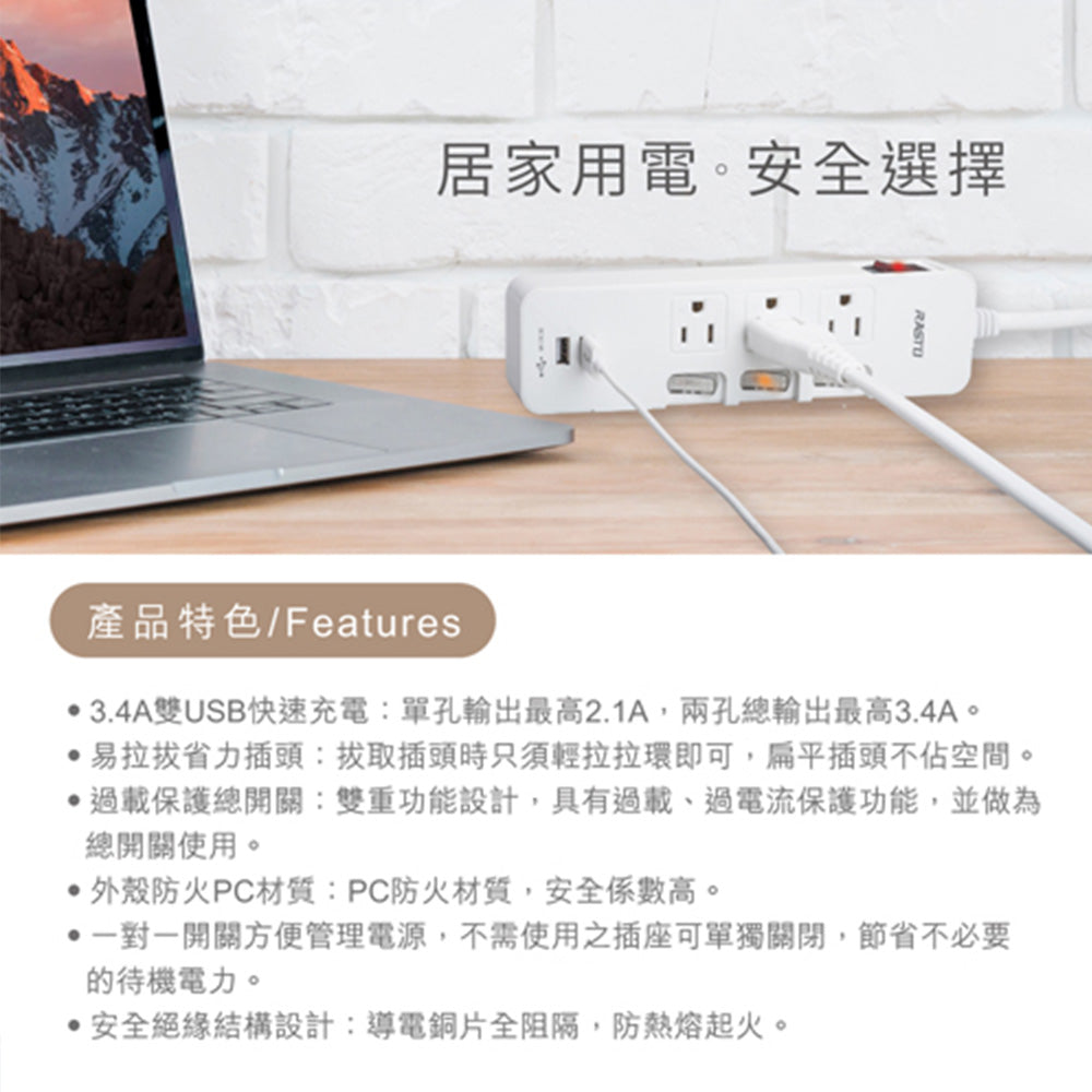 RASTO FE8 四開三插三孔雙USB延長線1.8M｜3.4A智慧分流 過載保護 易拉拔插頭 台灣製造