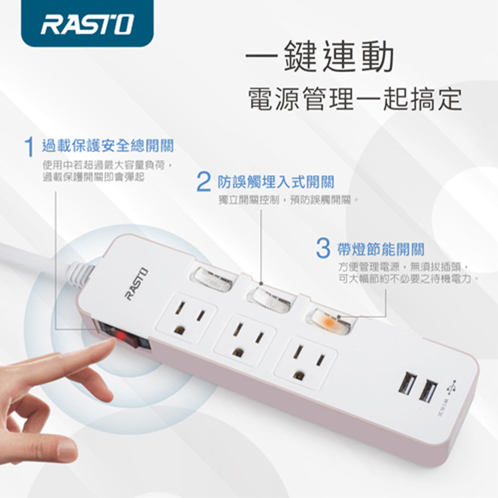 RASTO FE8 四開三插三孔雙USB延長線1.8M｜3.4A智慧分流 過載保護 易拉拔插頭 台灣製造
