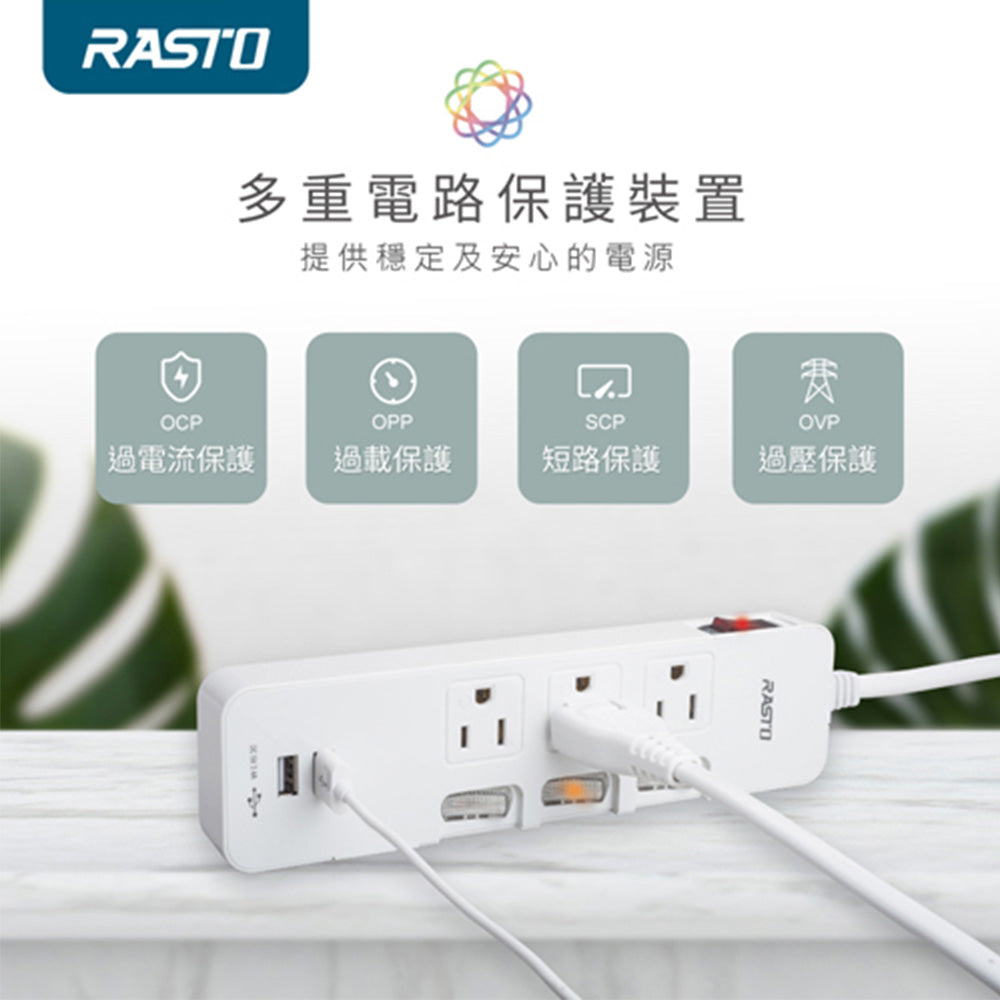 RASTO FE8 四開三插三孔雙USB延長線1.8M｜3.4A智慧分流 過載保護 易拉拔插頭 台灣製造