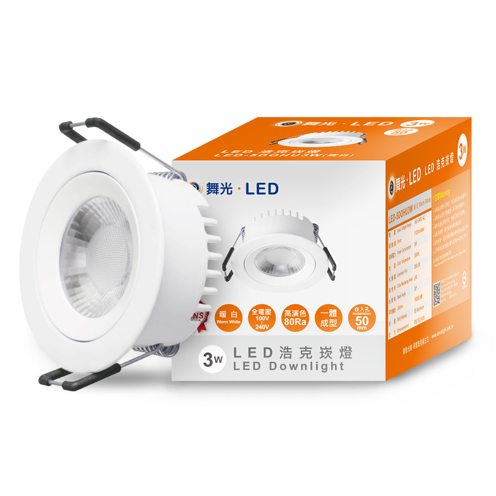 舞光DanceLight 浩克 3W 窄角聚光照明 可調角度 LED崁燈