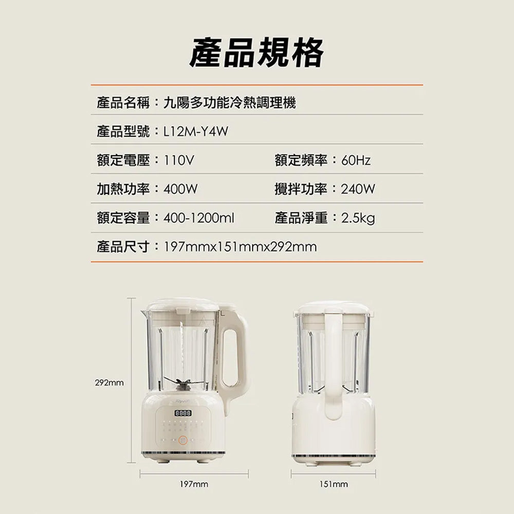 九陽JOYOUNG 多功能冷熱調理機 L12M-Y4W 萬用破壁機/冷熱皆可/豆漿果汁 輕巧大容量
