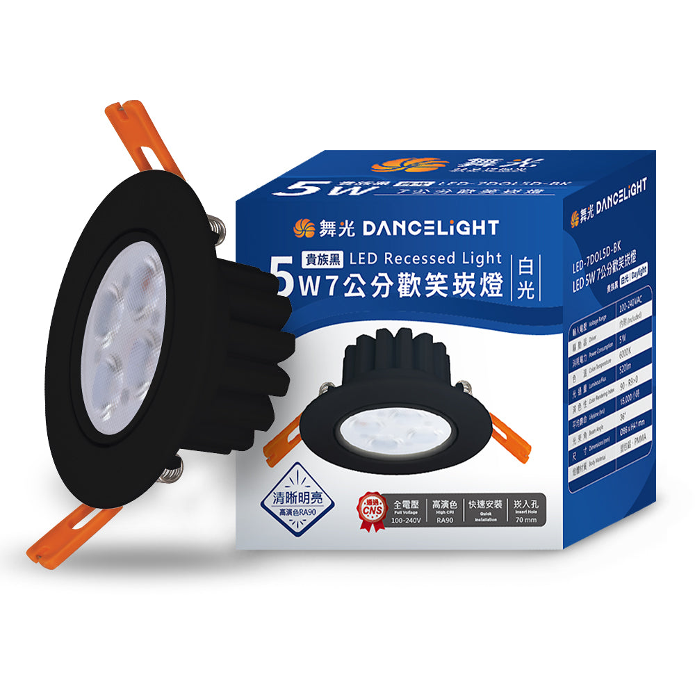 舞光DanceLight 歡笑 可調角度 重點照明 5W/8W LED崁燈