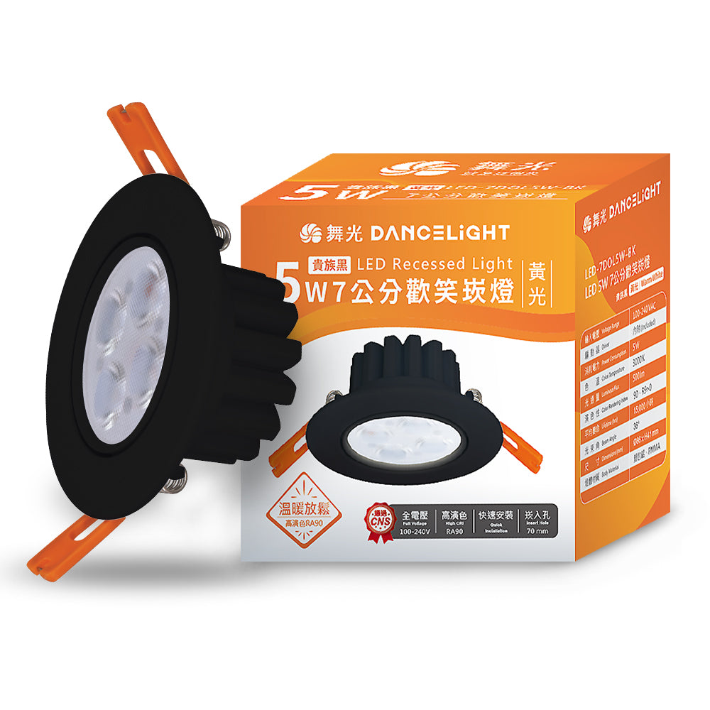 舞光DanceLight 歡笑 可調角度 重點照明 5W/8W LED崁燈