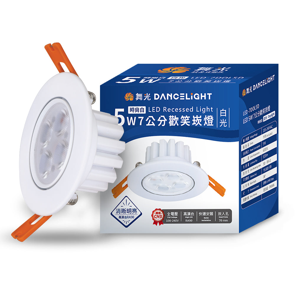 舞光DanceLight 歡笑 可調角度 重點照明 5W/8W LED崁燈