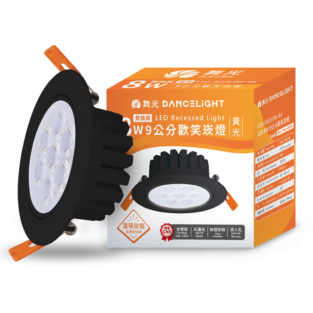 舞光DanceLight 歡笑 可調角度 重點照明 5W/8W LED崁燈