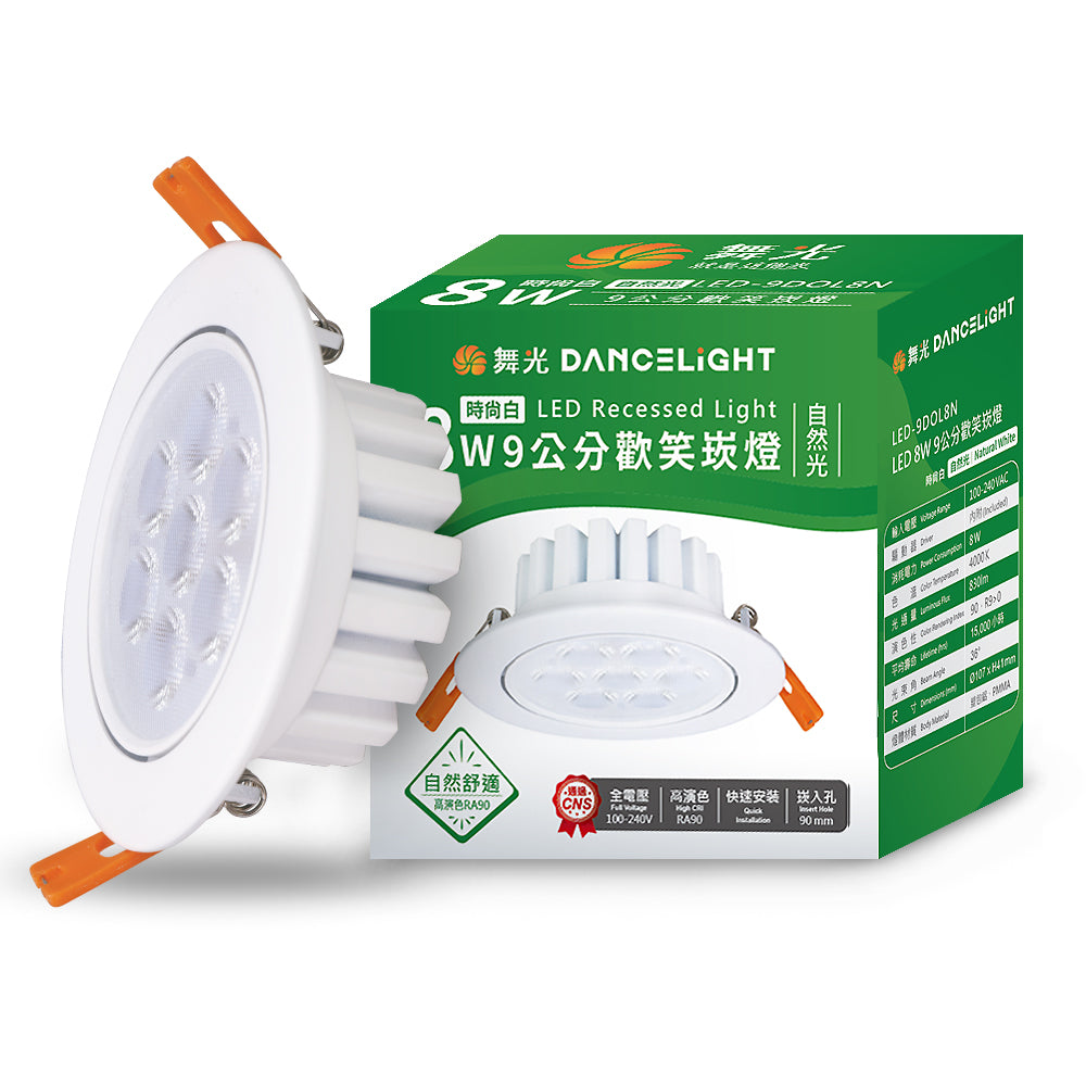 舞光DanceLight 歡笑 可調角度 重點照明 5W/8W LED崁燈