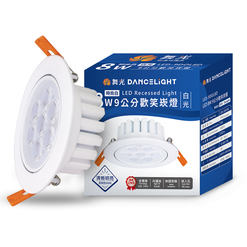 舞光DanceLight 歡笑 可調角度 重點照明 5W/8W LED崁燈