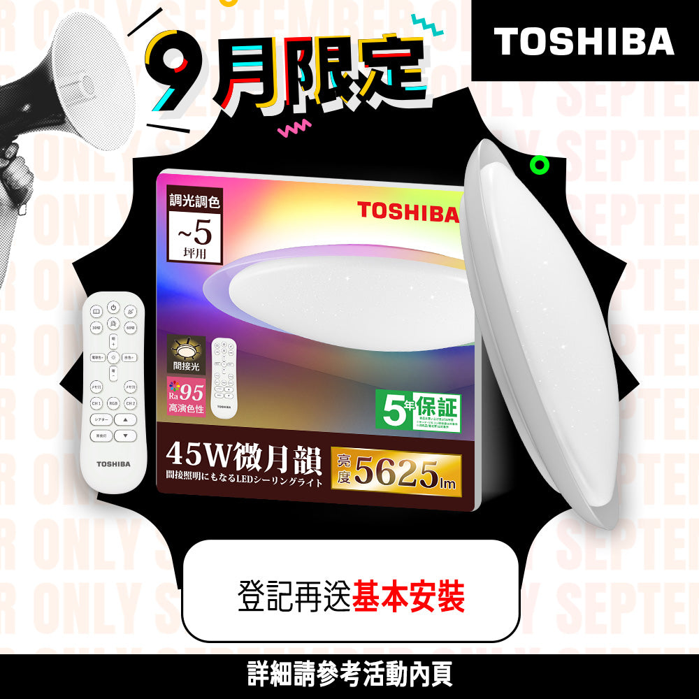 東芝TOSHIBA 3-5坪 炫彩RGB 45W 微月韻 LED調光調色遙控吸頂燈