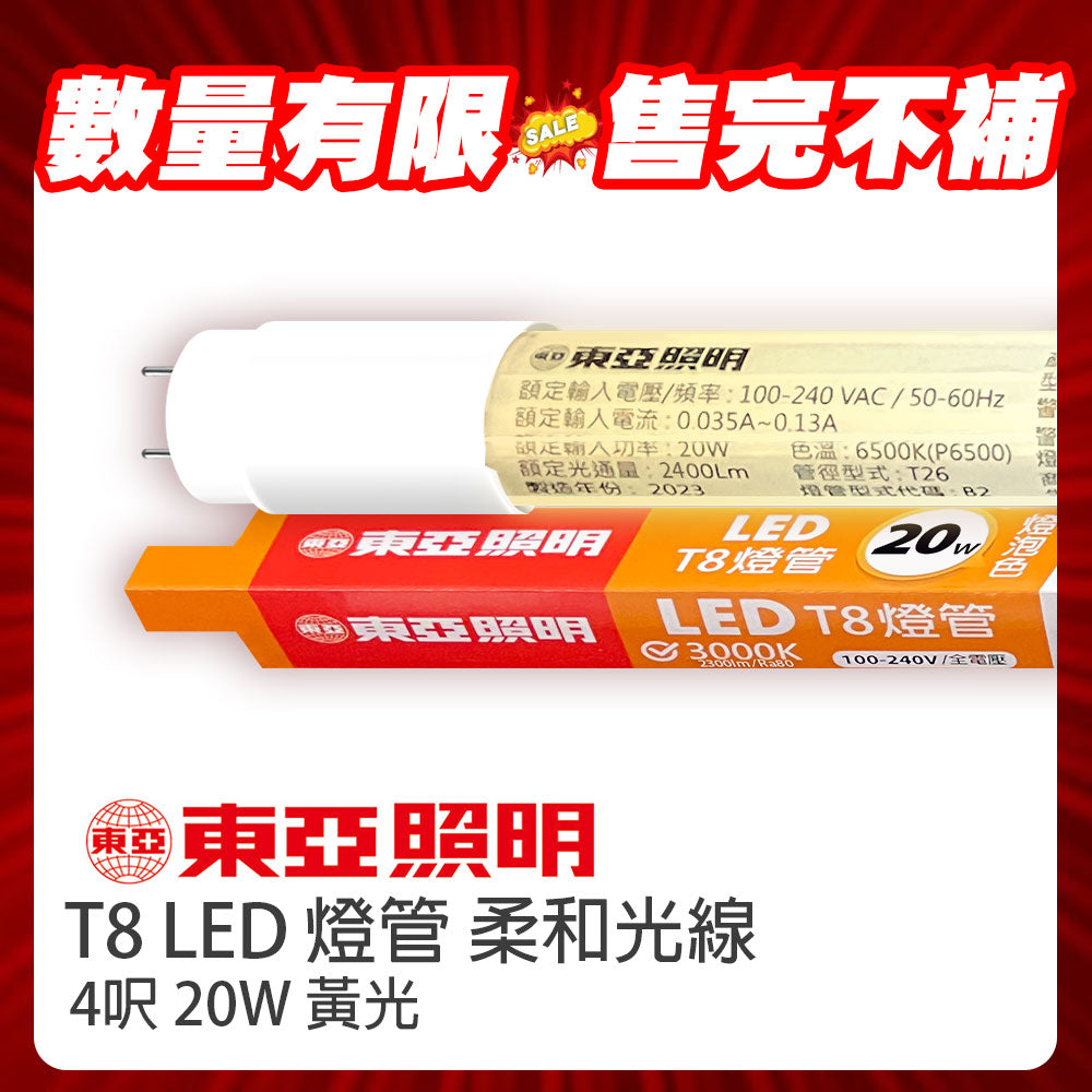 (S級福利品) 東亞照明 T8 LED燈管 2尺4尺 10W20W 黃光自然光 室內照明燈管