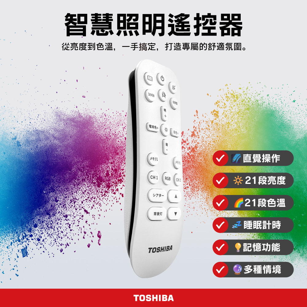 東芝TOSHIBA 3-5坪 炫彩RGB 45W 微彩鑽 LED調光調色遙控吸頂燈