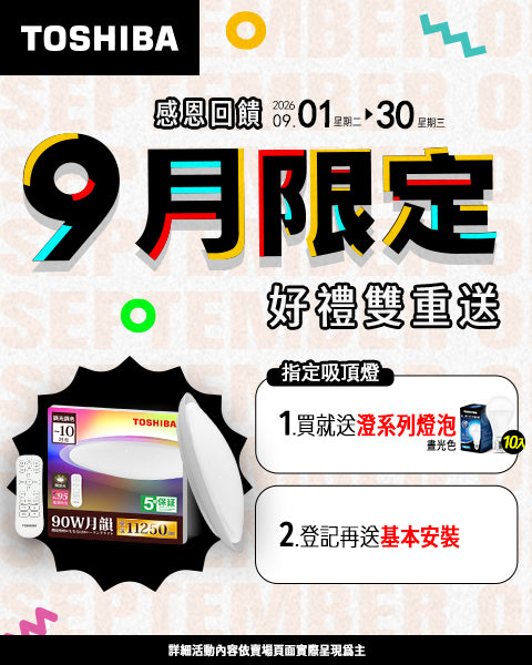 照明專區