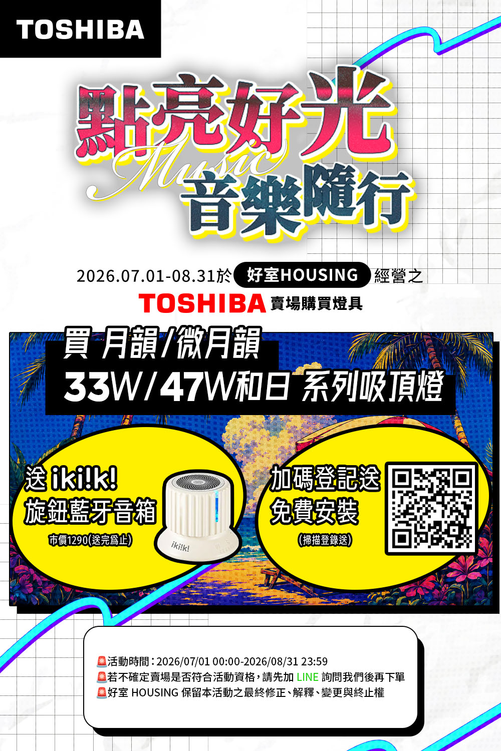 東芝TOSHIBA 3-5坪 炫彩RGB 45W 微月韻 LED調光調色遙控吸頂燈