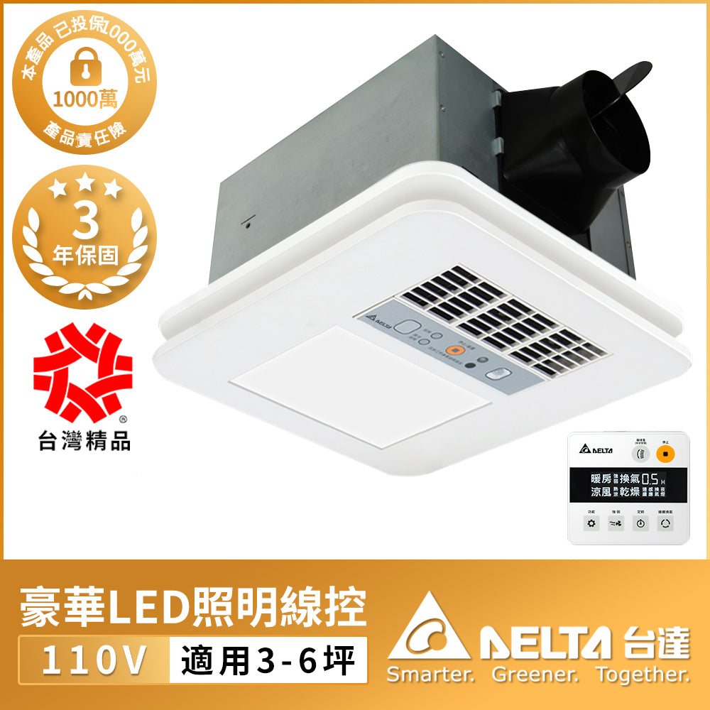 DELTA台達電子 豪華照明300系列暖風機3-6坪 線控機種
