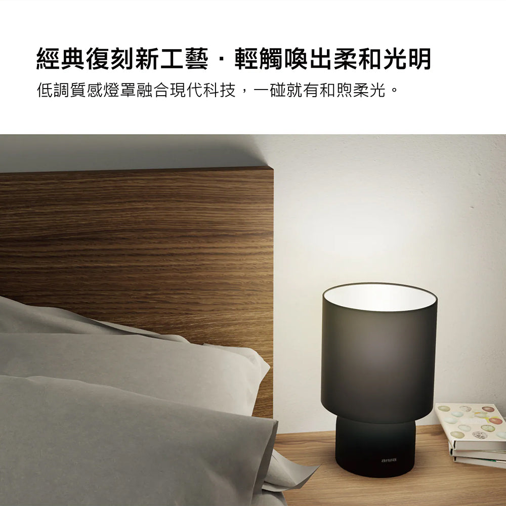 AIWA愛華 圓柔觸控桌燈 WD-63T E27床頭燈 布藝燈罩 氣氛桌燈 黑色/白色